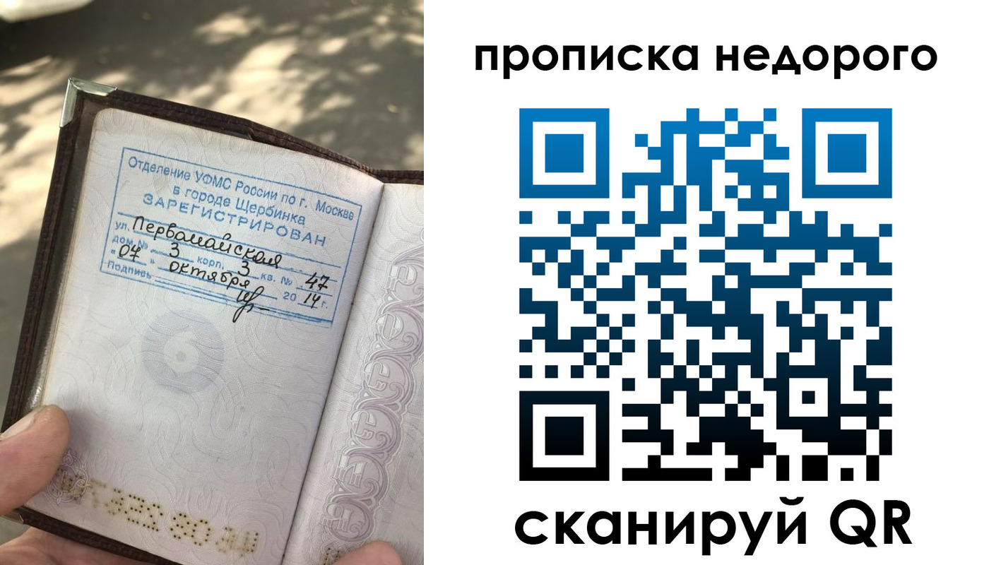 прописка для военкомата в Ялте